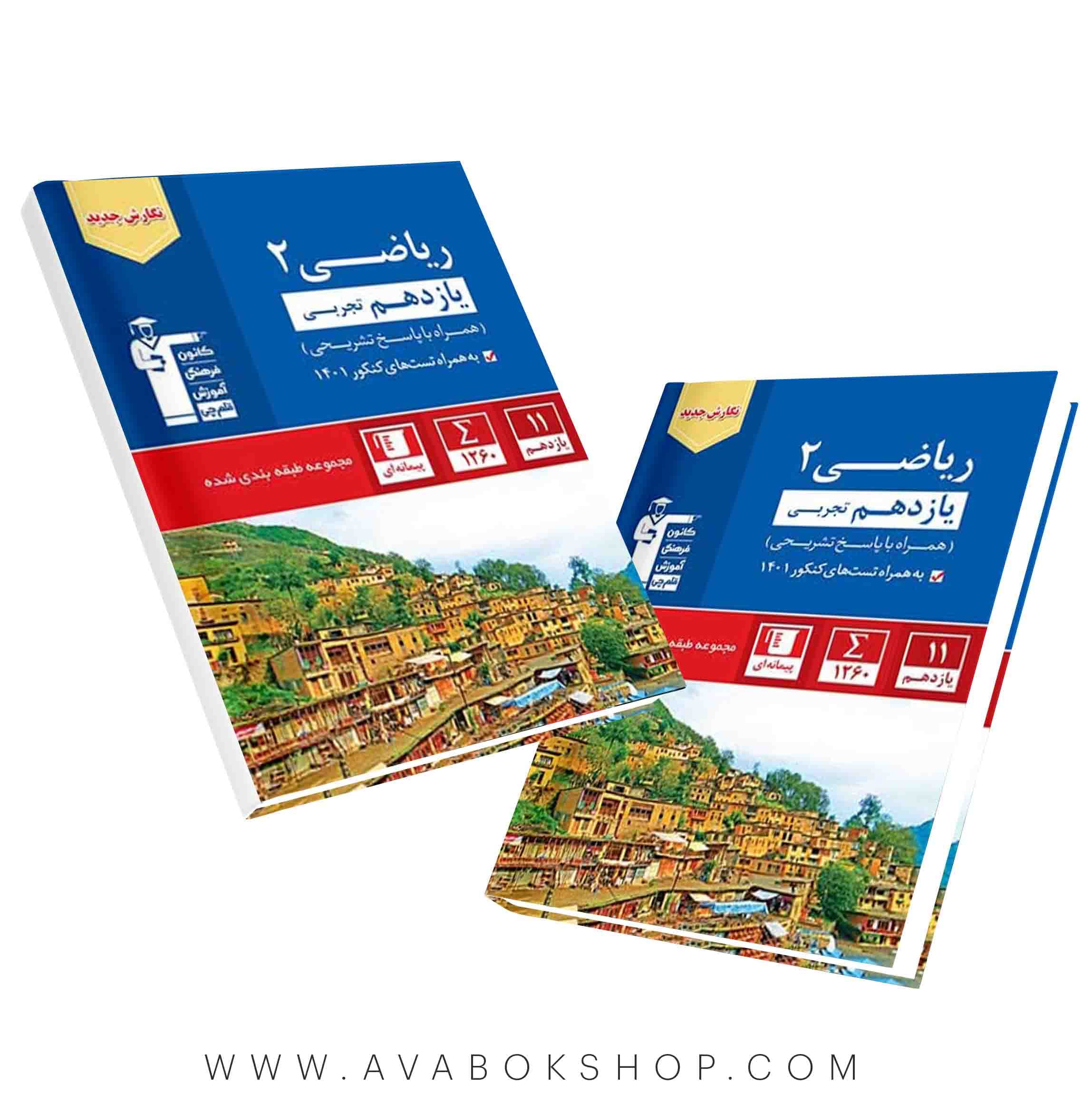 کتاب آبی ریاضی یازدهم قلم چی — تصویر ۲