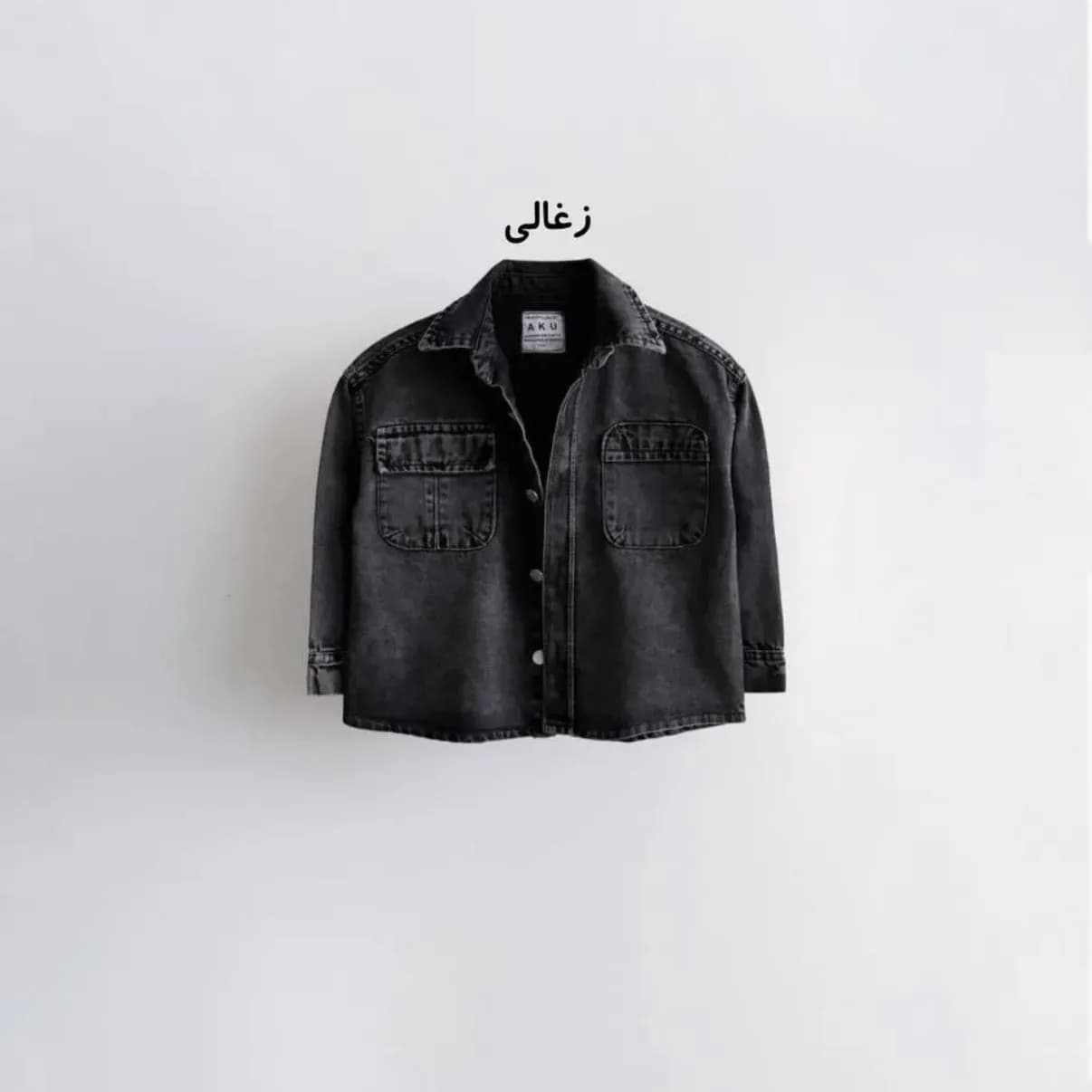 کت تک جین دخترانه و پسرانه برند آکو رنگ آبی و ذغالی سایز 4 تا 8 سال — تصویر ۴