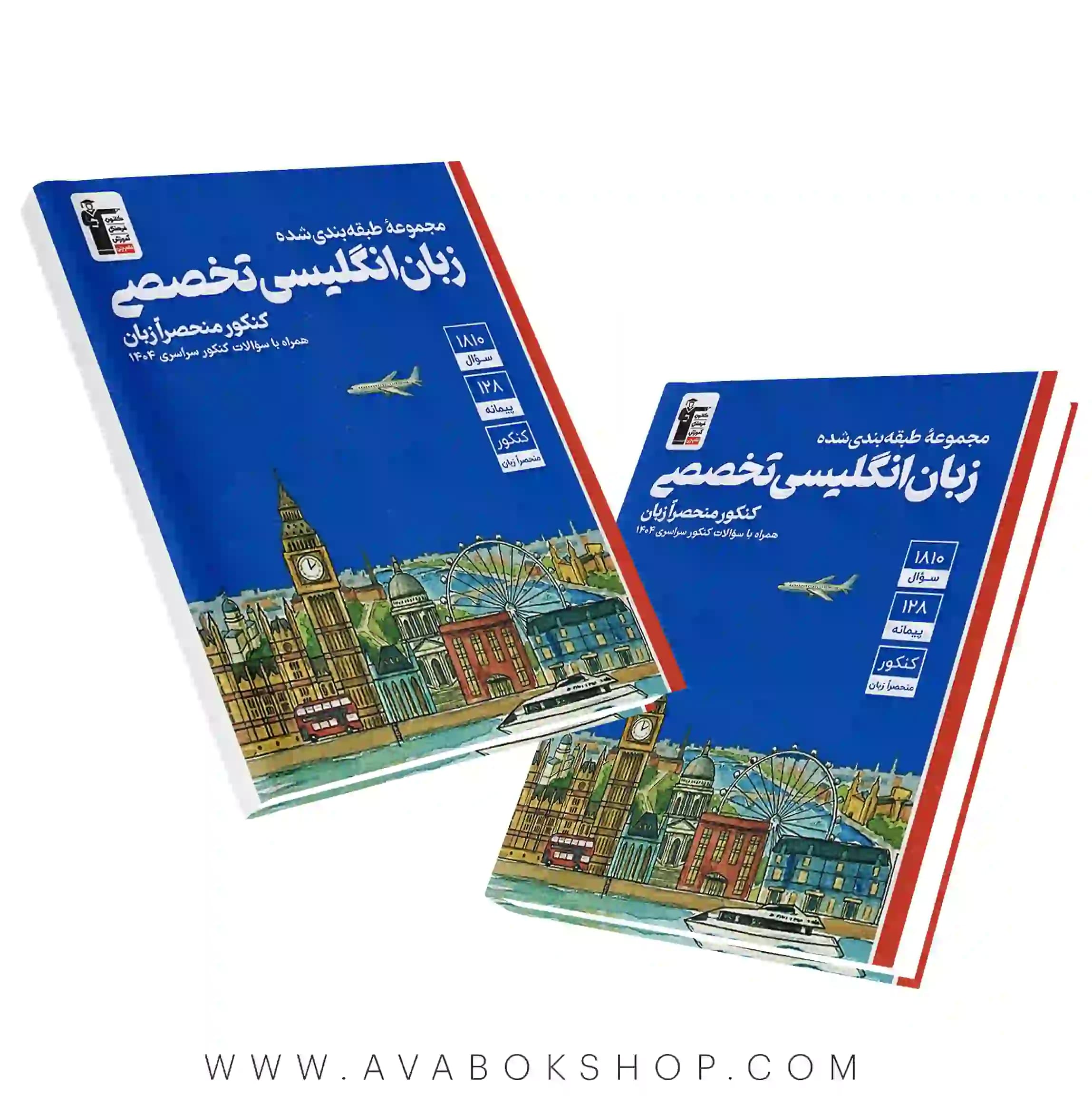 کتاب آبی زبان انگلیسی تخصصی قلم چی — تصویر ۲