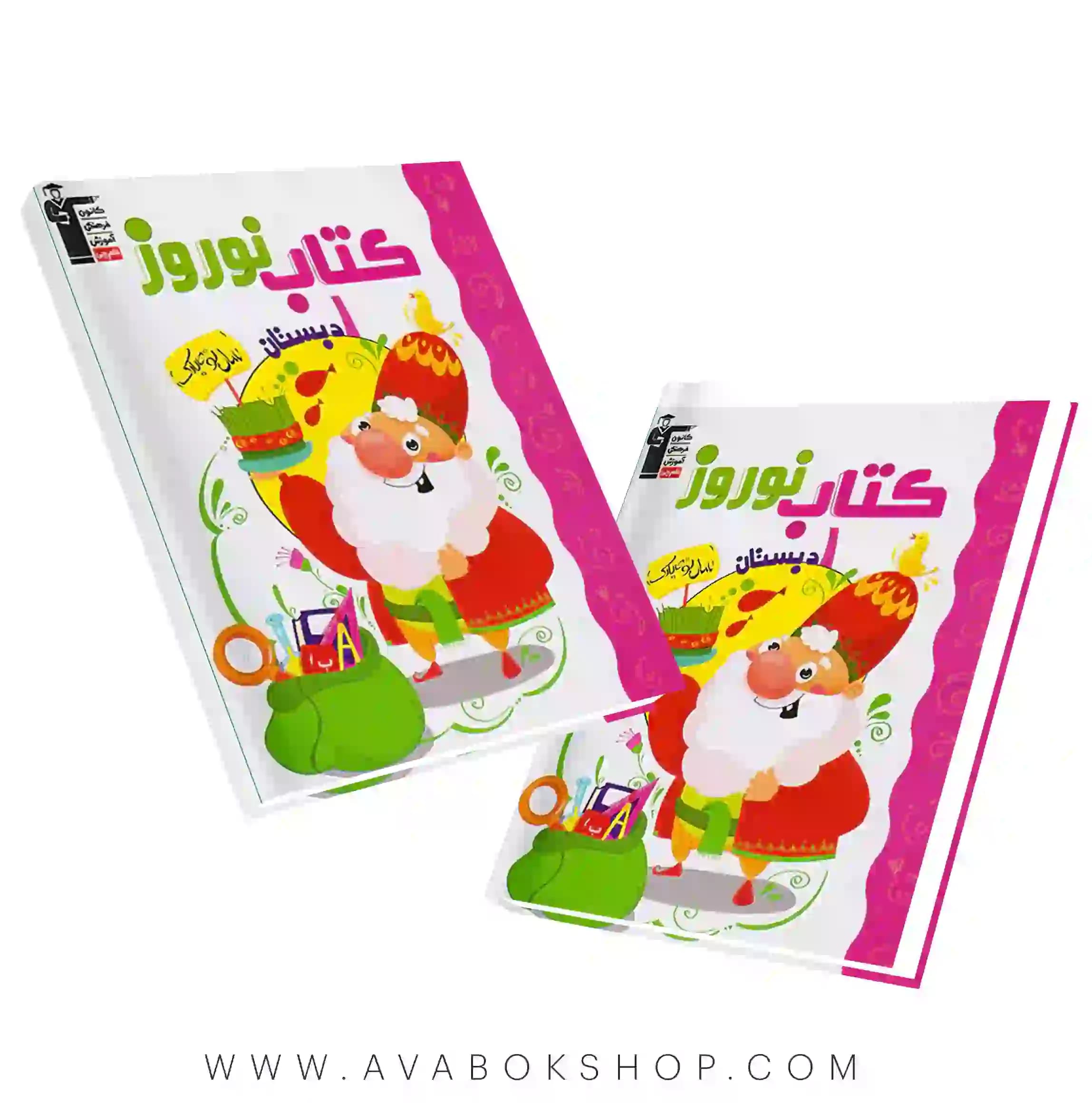 کتاب نوروز اول دبستان قلم چی