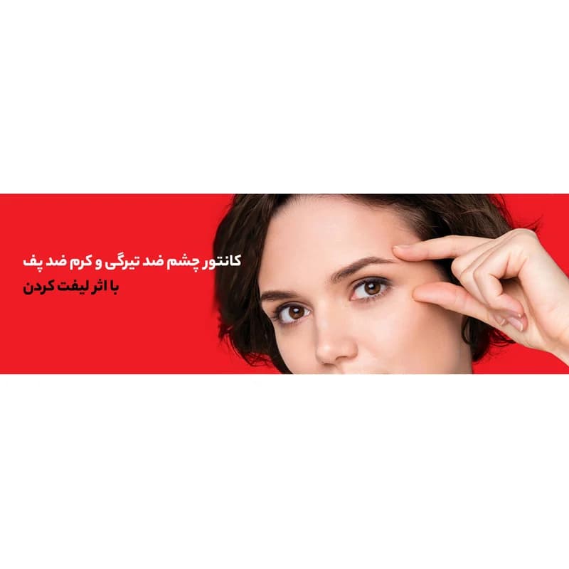 کرم دور چشم درماتیپیک مدل Lifting حجم 15 میلی لیتر — تصویر ۴