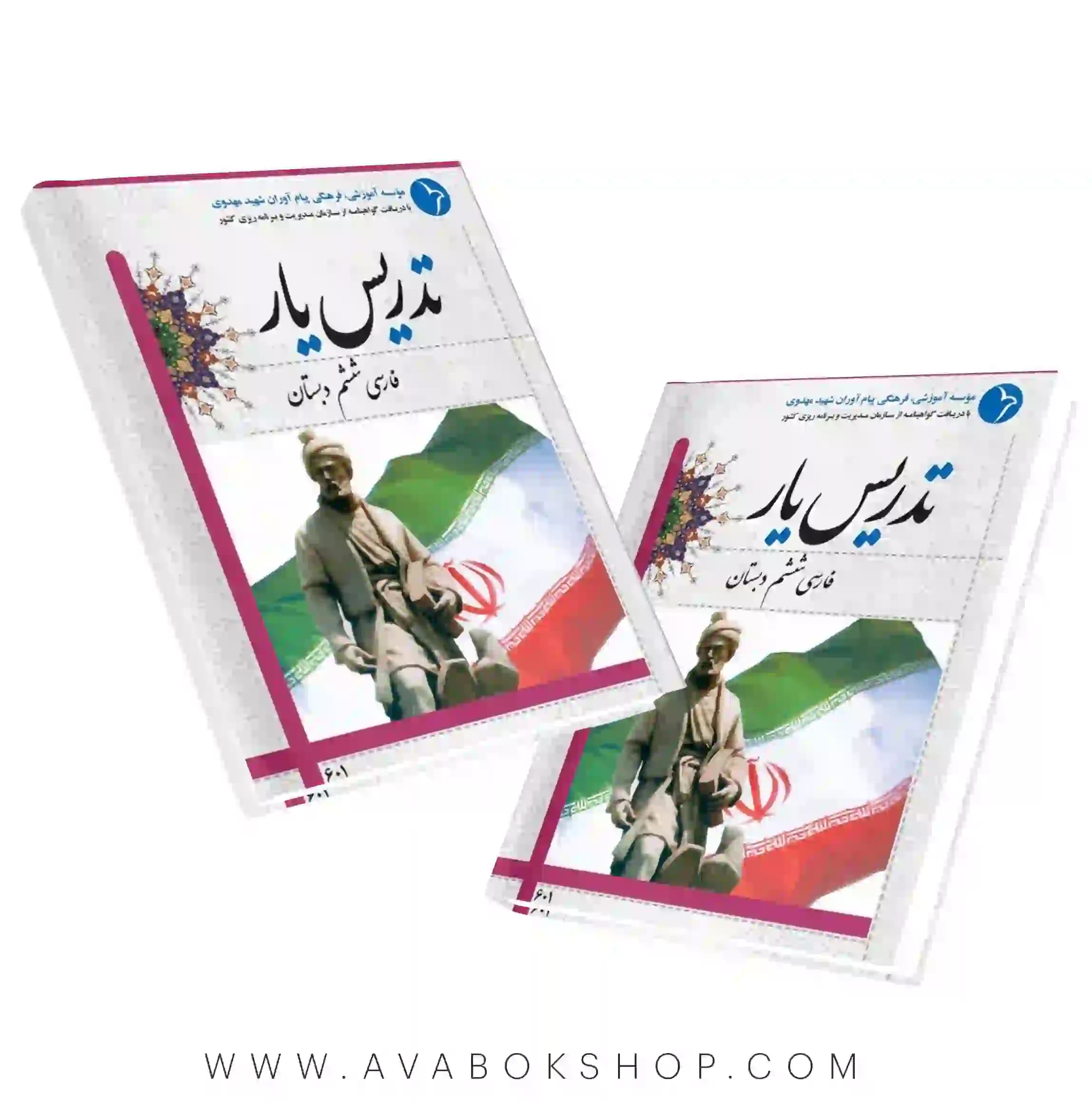 کتاب تدریس یار فارسی ششم دبستان دانش آفرین — تصویر ۲
