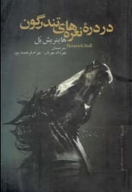 در دره نعره های تندرگون