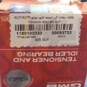 غلتک تایم 405-سمند-پارس – بلبرینگ تایم – ایساکو – GMB — تصویر ۴