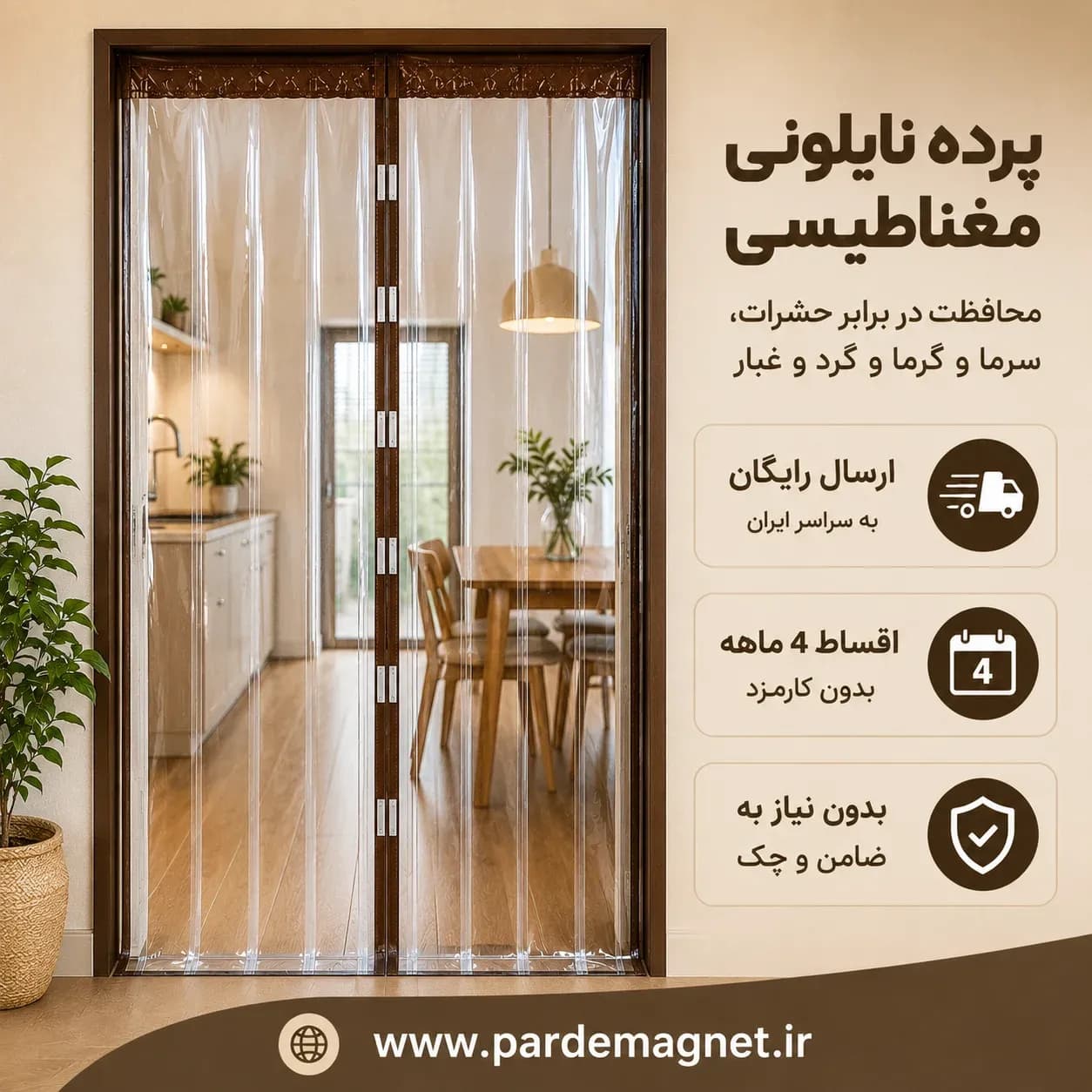 پرده نایلونی مگنتی عرض 140 ارتفاع 270 سانتیمتر | ارسال رایگان | پرده نایلونی مغناطیسی