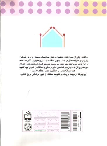 روش ها و راهبردهای تقویت حافظه — تصویر ۳