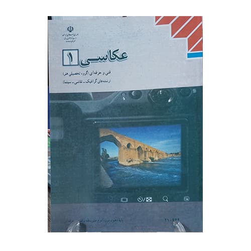 کتاب درسی عکاسی 1404۱