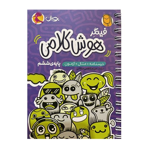 هوش کلامی ششم فینگر پویش 1405