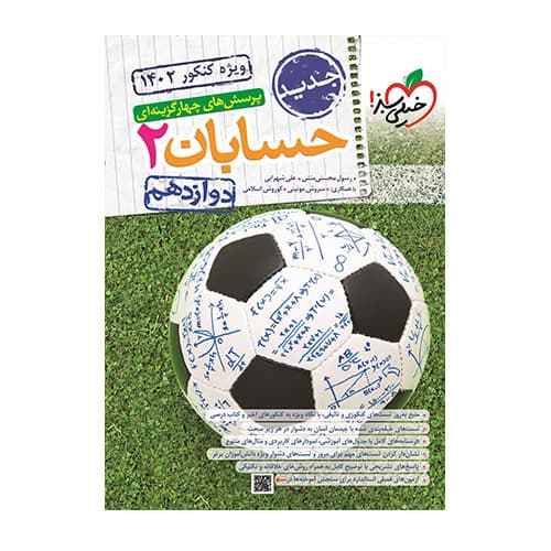 تست حسابان دوازدهم خيلي سبز 1405