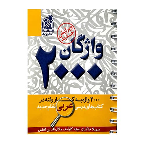 ٢٠٠٠ واژه عربي دريافت
