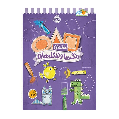 خط خطي رنگ ها و شكل ها1 پرتقال