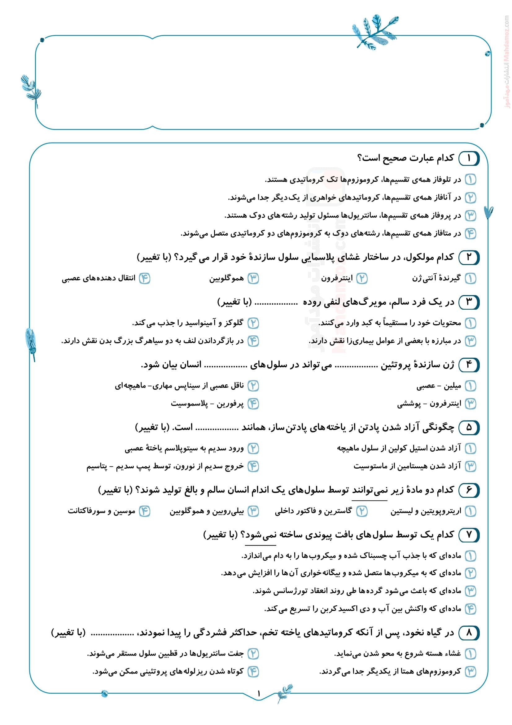 ارزشیابی کتبی چهار گزینه ای فصل 6 زیست شناسی ویژه سال یازدهم