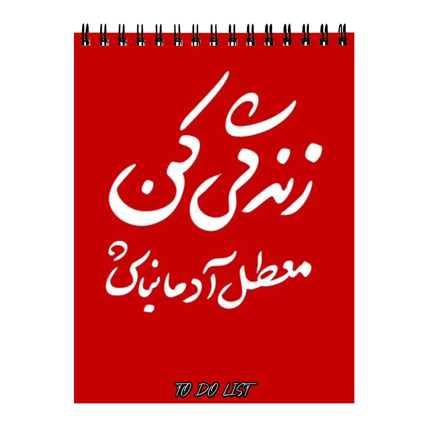 دفتر پلنر طرح انگیزشی کد 982