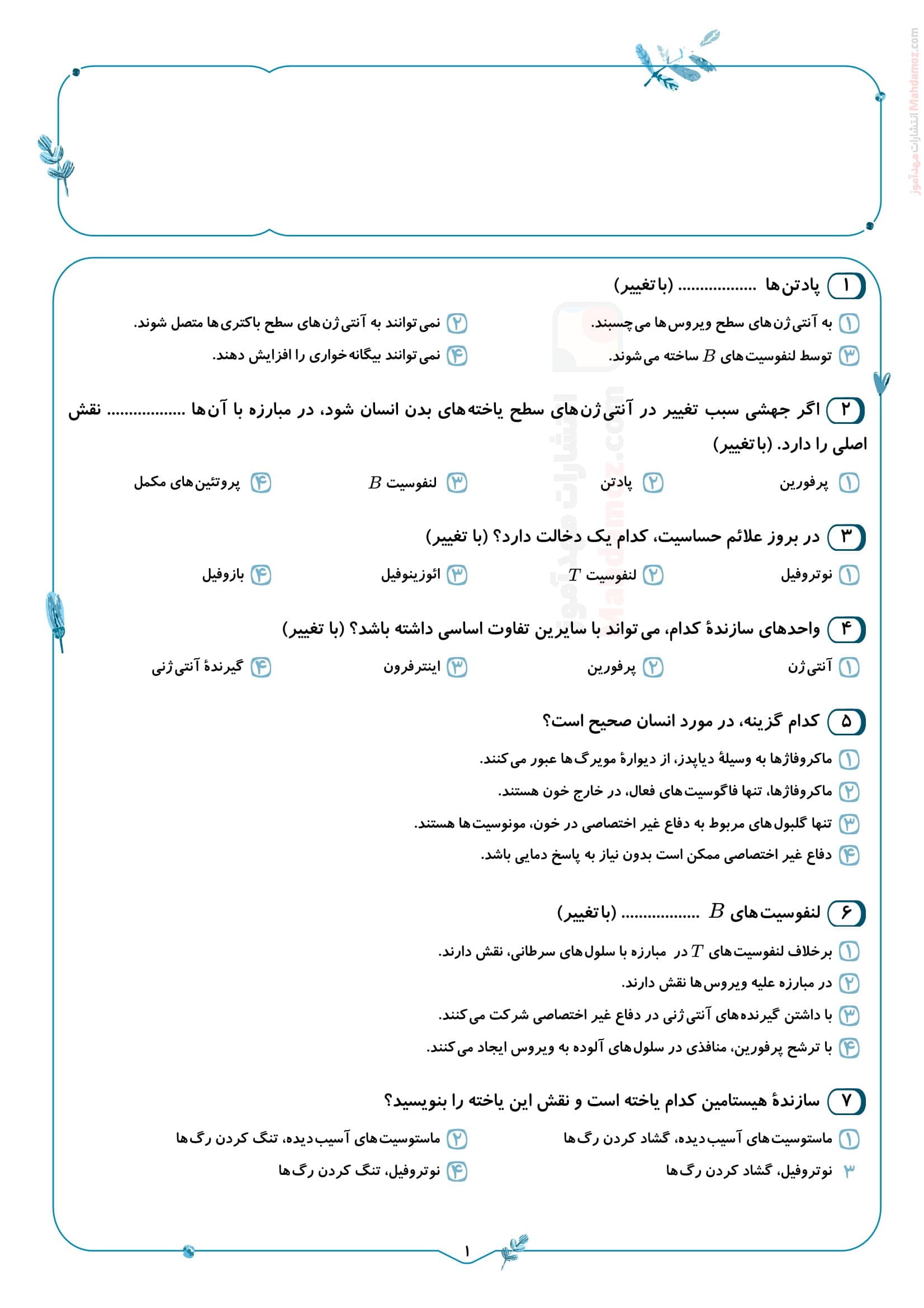 تمرین های امتحانی چهار گزینه ای فصل 5 زیست شناسی ویژه سال یازدهم
