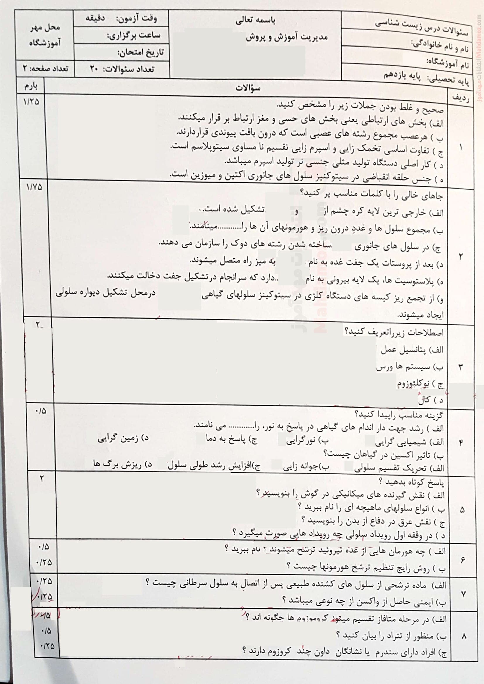 سوالات نهایی زیست شناسی ترم دوم علوم تجربی یازدهم | با جواب