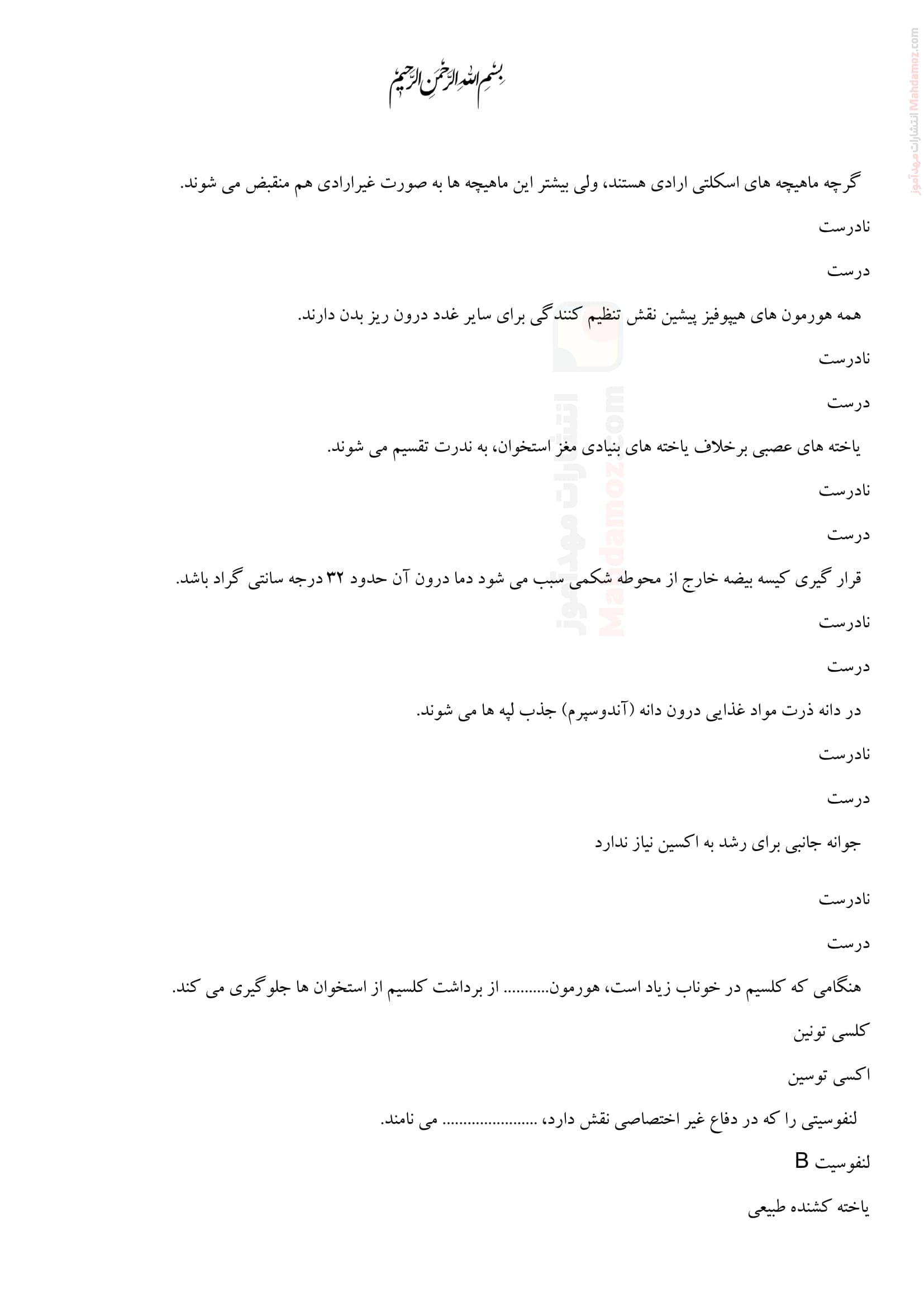 امتحانات زیست شناسی نوبت دوم اردیبهشت ماه علوم تجربی کلاس یازدهم | با جواب