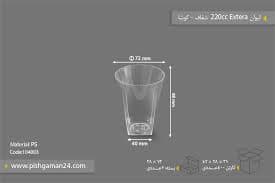 لیوان اکسترا 220سی سی بیرنگ فروشگاهی — تصویر ۲