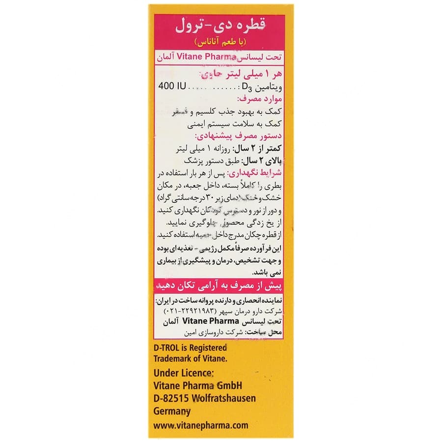 قطره دی ترول — تصویر ۳