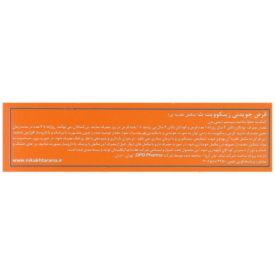 زینکوویت سی — تصویر ۳