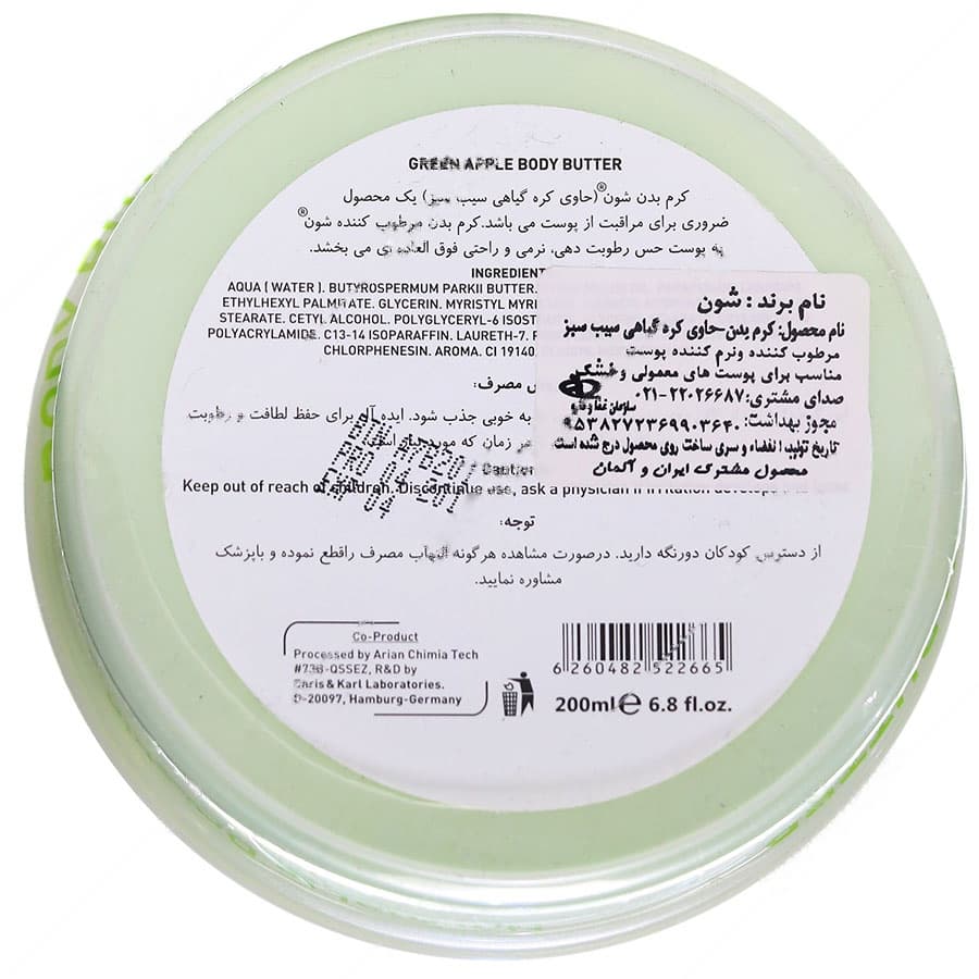 کره بدن سیب — تصویر ۲