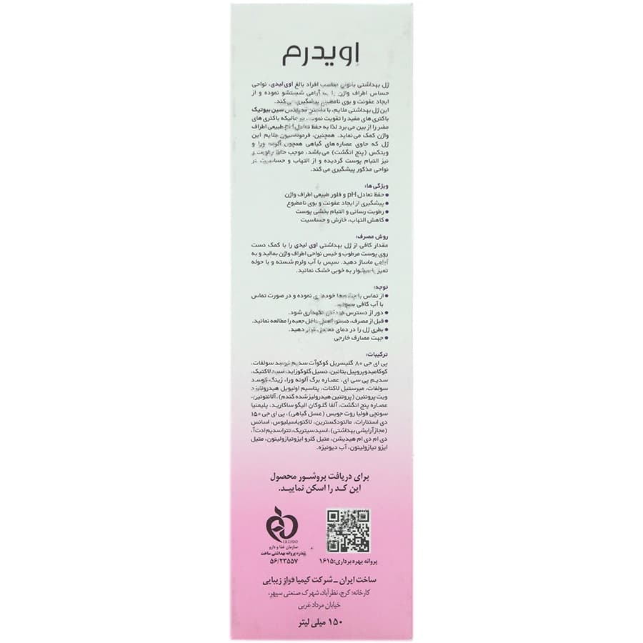 ژل بهداشتی بانوان مناسب افراد بالغ اوی لیدی — تصویر ۲