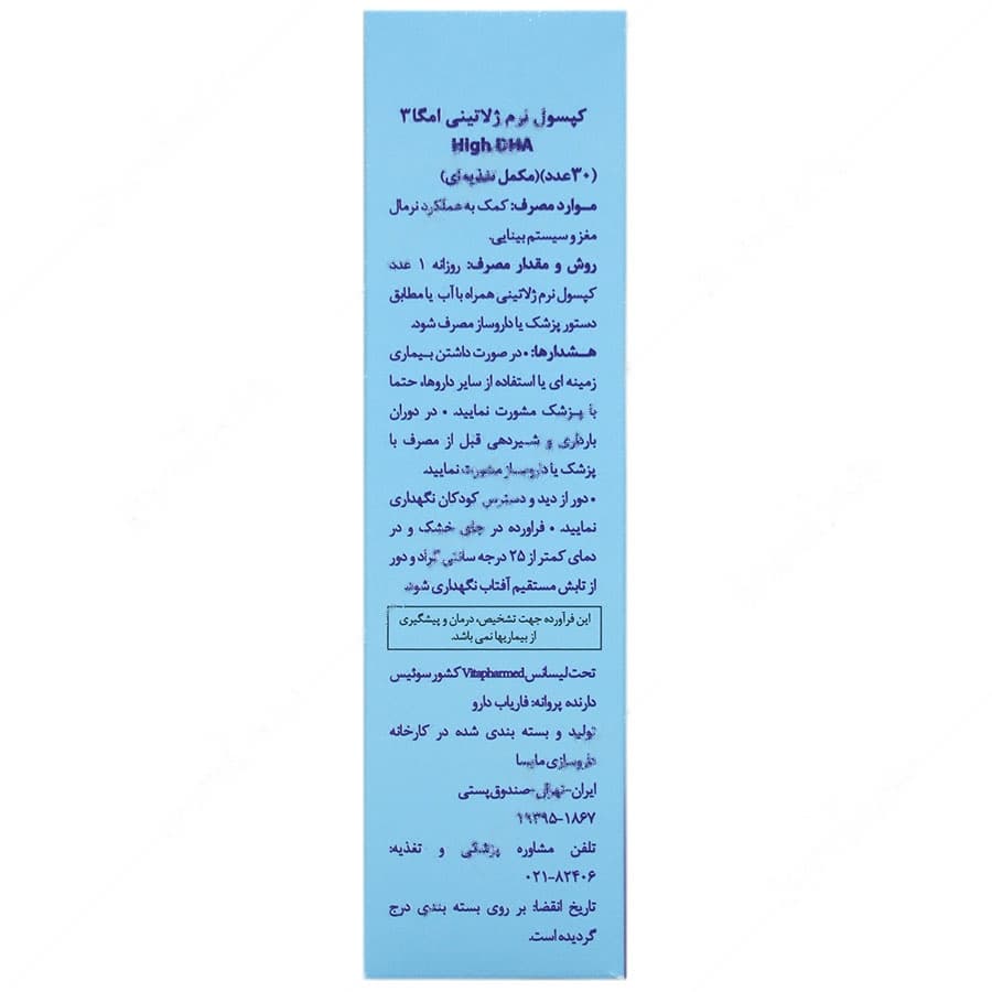 امگا 3 دی اچ ای بالا — تصویر ۳