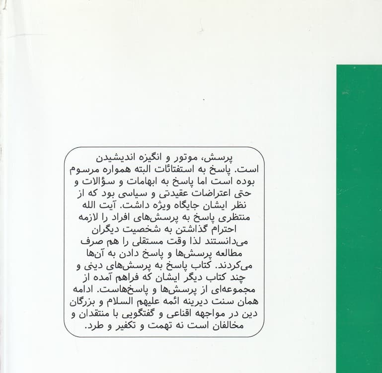 مدرسه اجتهاد: مجموعه مقالات (۱) — تصویر ۲