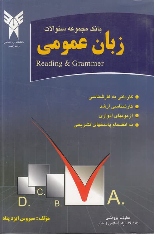 بانک مجموعه سوالات زبان عمومی