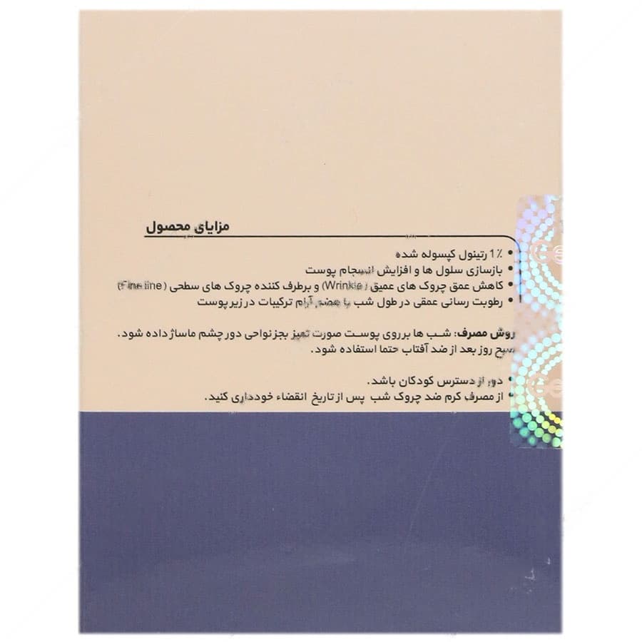 کرم ضد چروک شب مناسب 25+ سال — تصویر ۲