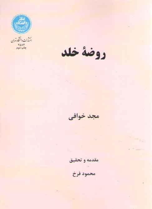 روضه خلد