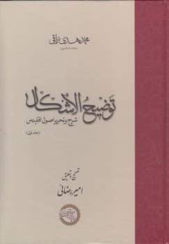 توضیح الاشکال