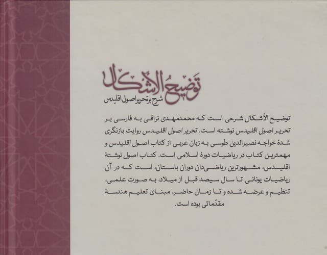 توضیح الاشکال — تصویر ۲