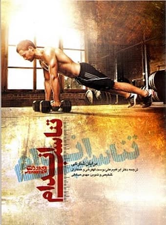 تناسب اندام — تصویر ۲