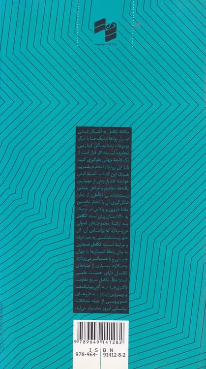 دانش‌نامه ۴: تکامل — تصویر ۲