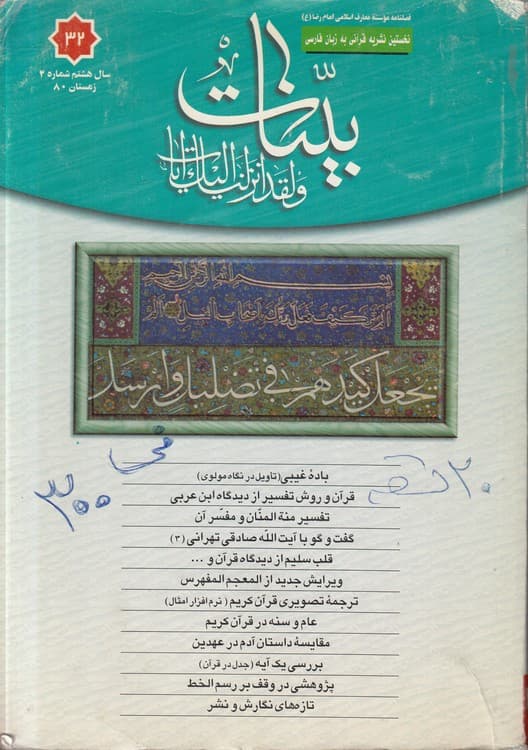 بینات