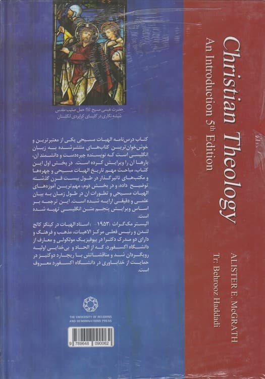 درسنامه الهیات مسیحی (جلد اول) — تصویر ۲