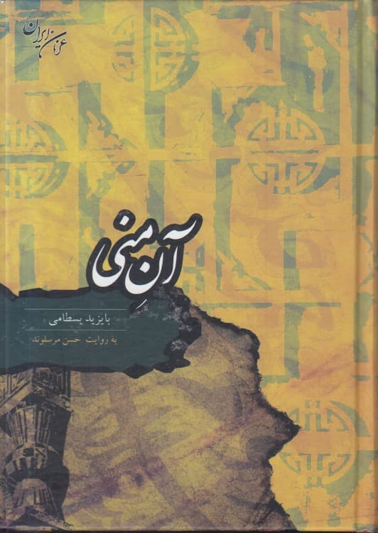 آن منی