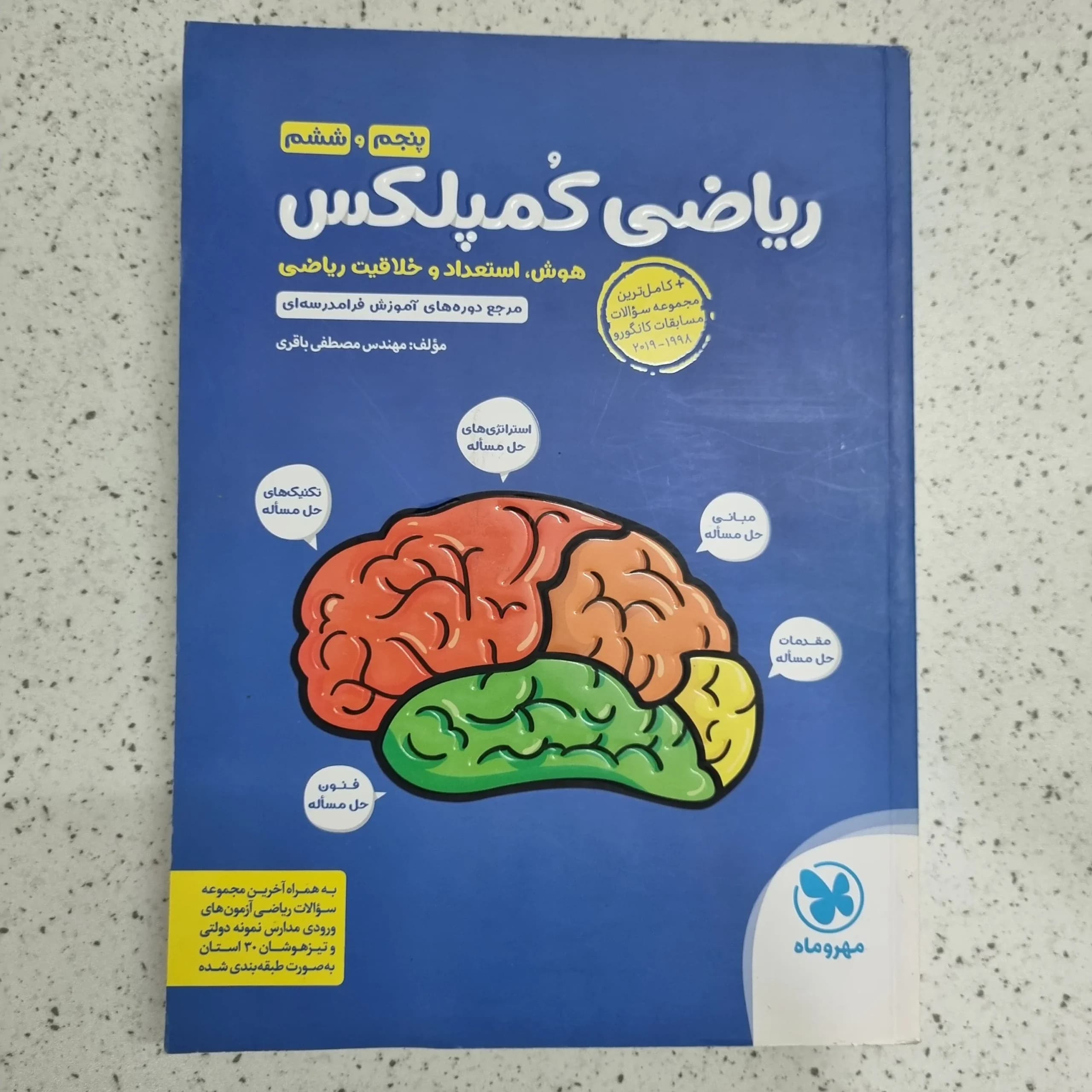 ریاضی کمپلکس پنجم ششم 1400 (دست دوم)
