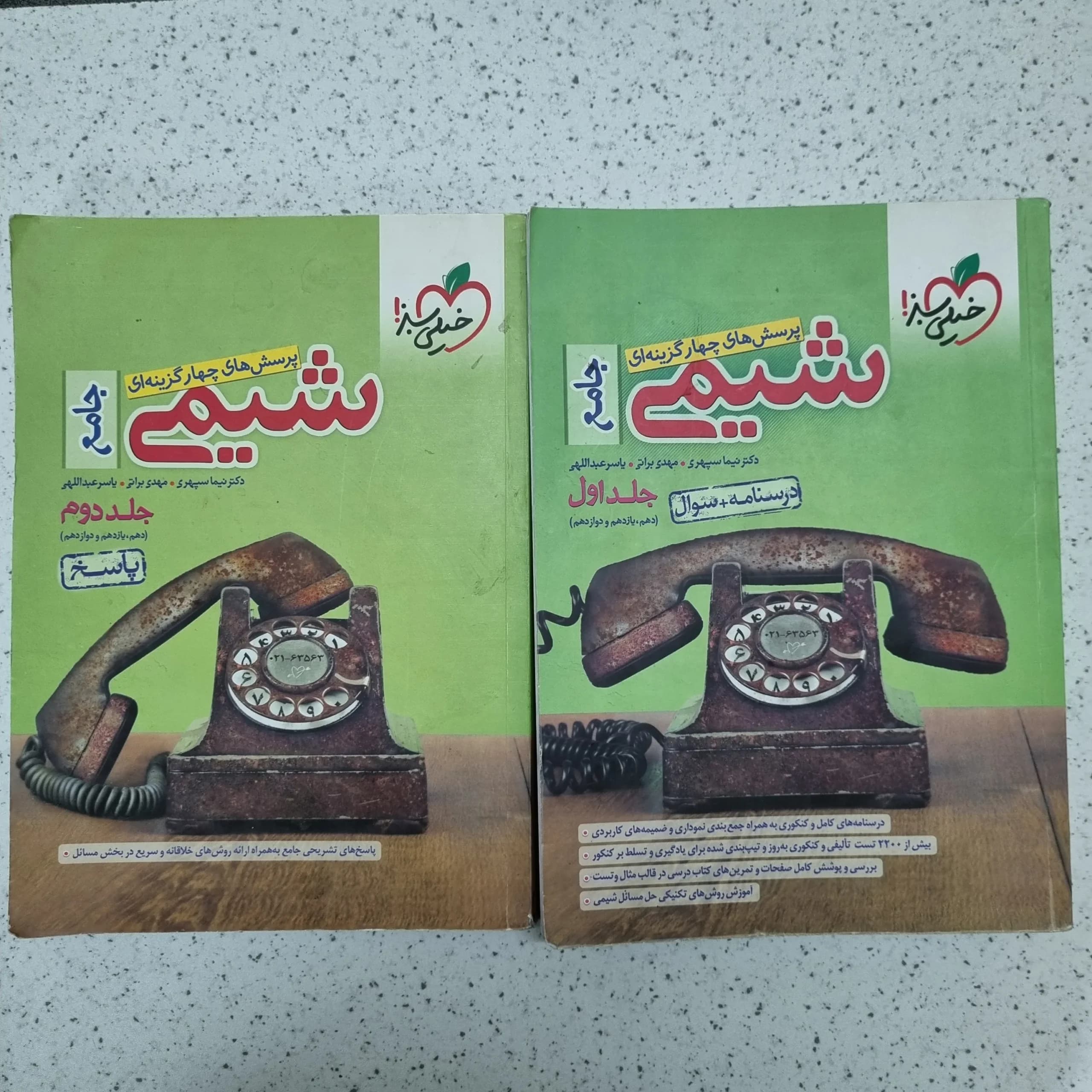 شیمی جامع خیلی سبز دو جلدی 1400 (دست دوم)