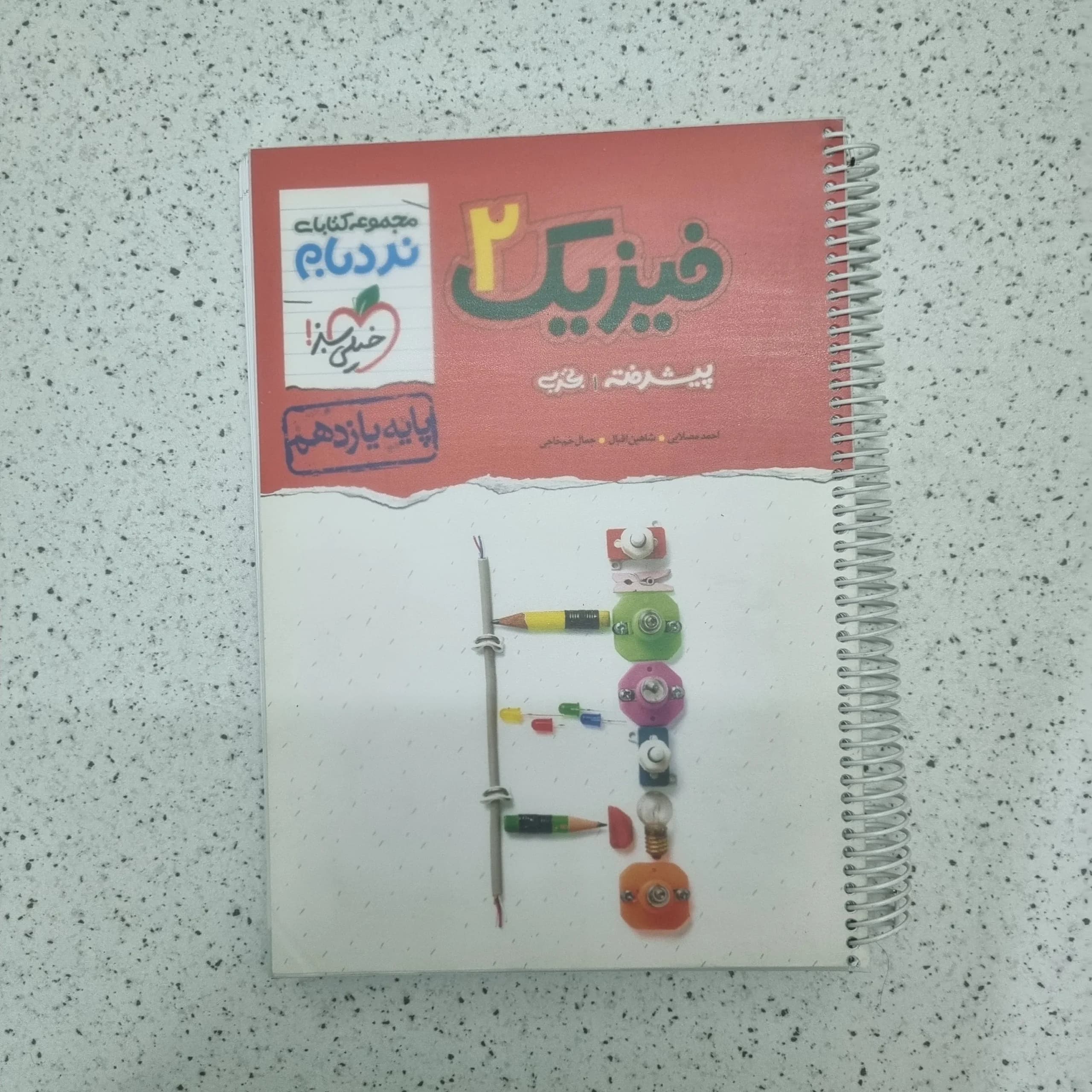 فیزیک یازدهم نردبام تجربی 1401(دست دوم)