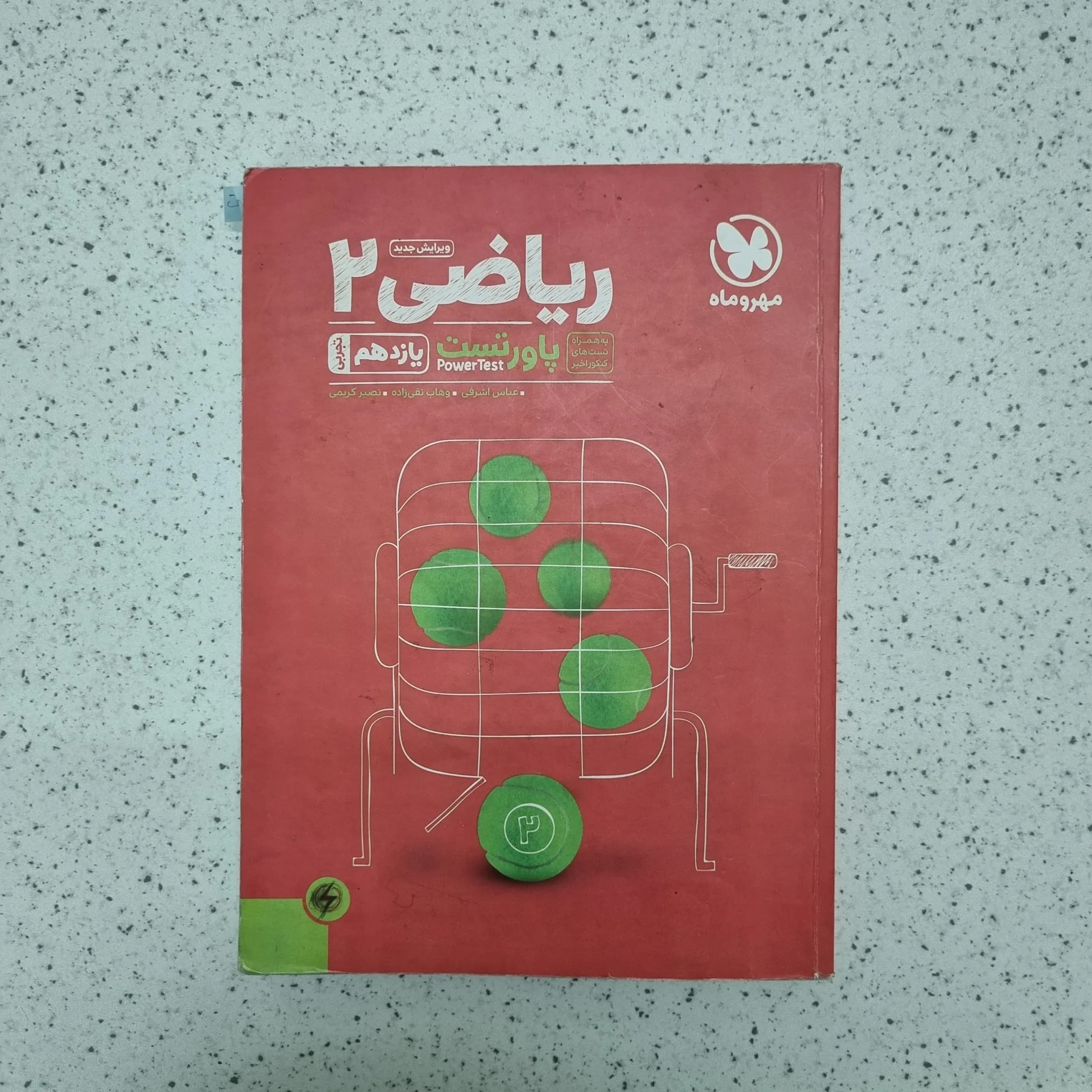 ریاضی یازدهم پاورتست مهروماه 1401(دست دوم)