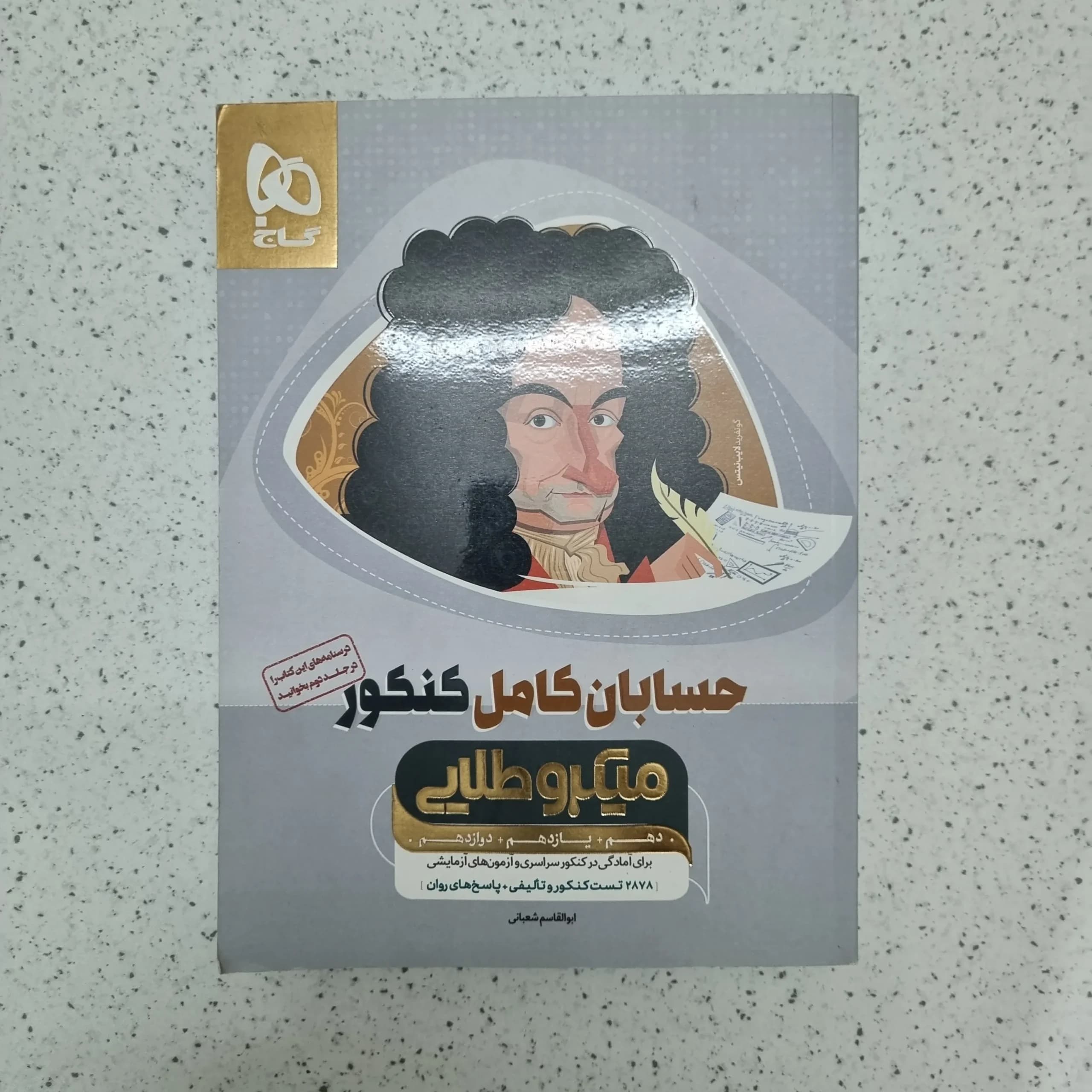 حسابان کامل میکرو گاج 99 (دست دوم)