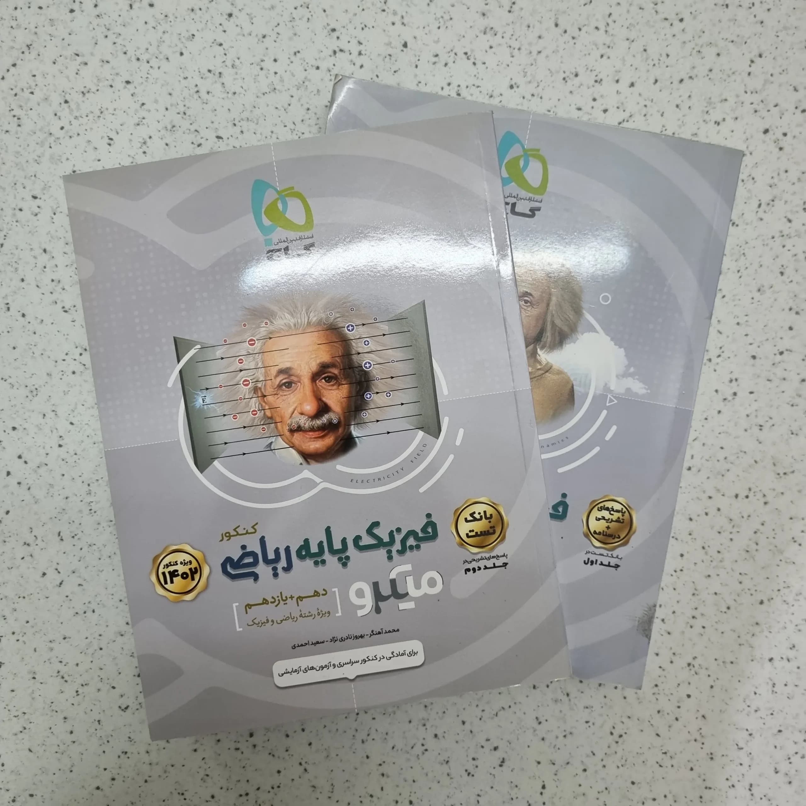 فیزیک پایه (دهم و یازدهم) رشته ریاضی میکرو گاج دو جلدی 1401 (دست دوم)