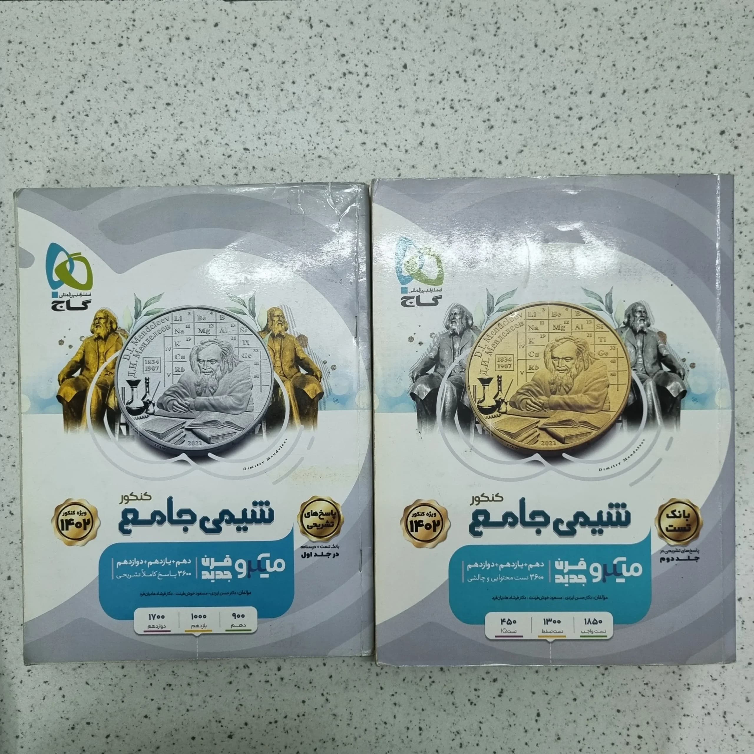 شیمی جامع میکرو گاج دو جلدی 1401 (دست دوم)