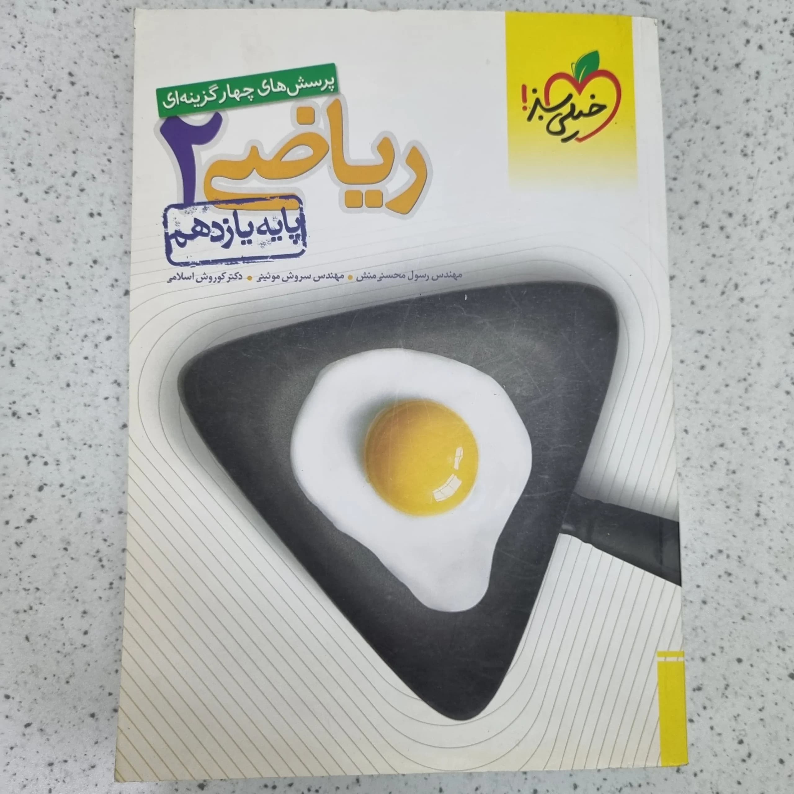 ریاضی یازدهم تجربی 1400(دست دوم)