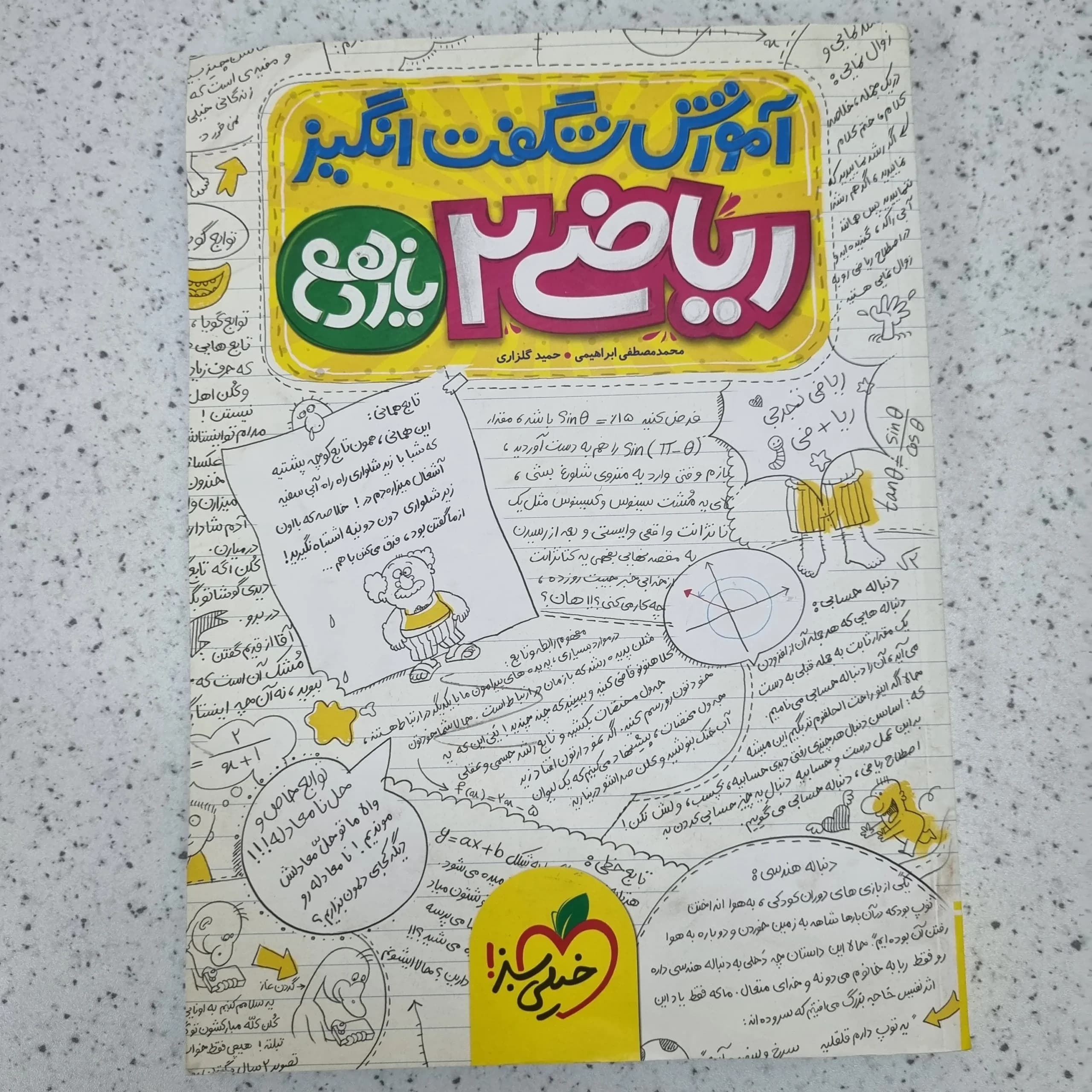 ریاضی یازدهم شگفت انگیز خیلی سبز 1400(دست دوم)