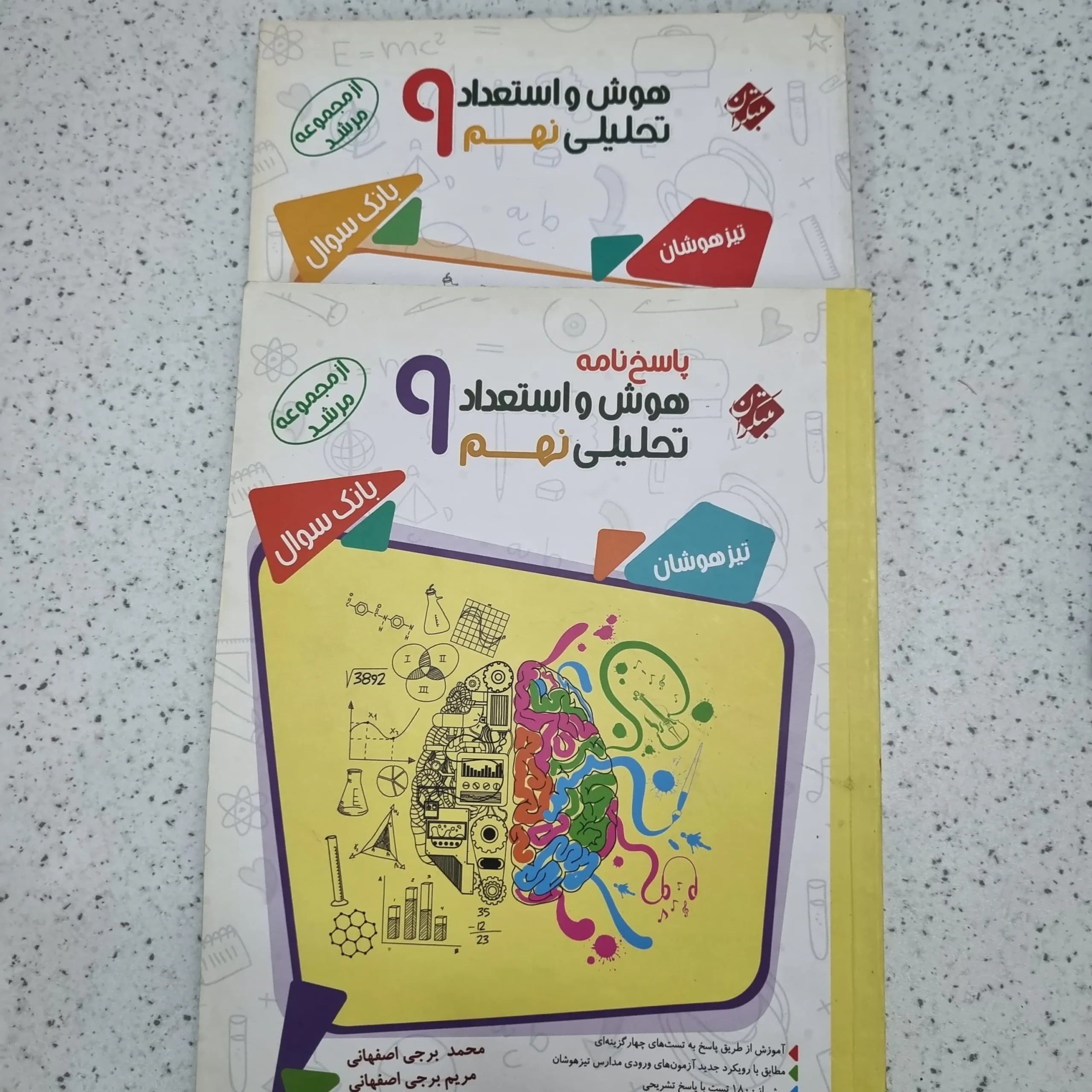 هوش و استعداد تحلیلی نهم دو جلدی 1400(دست دوم)