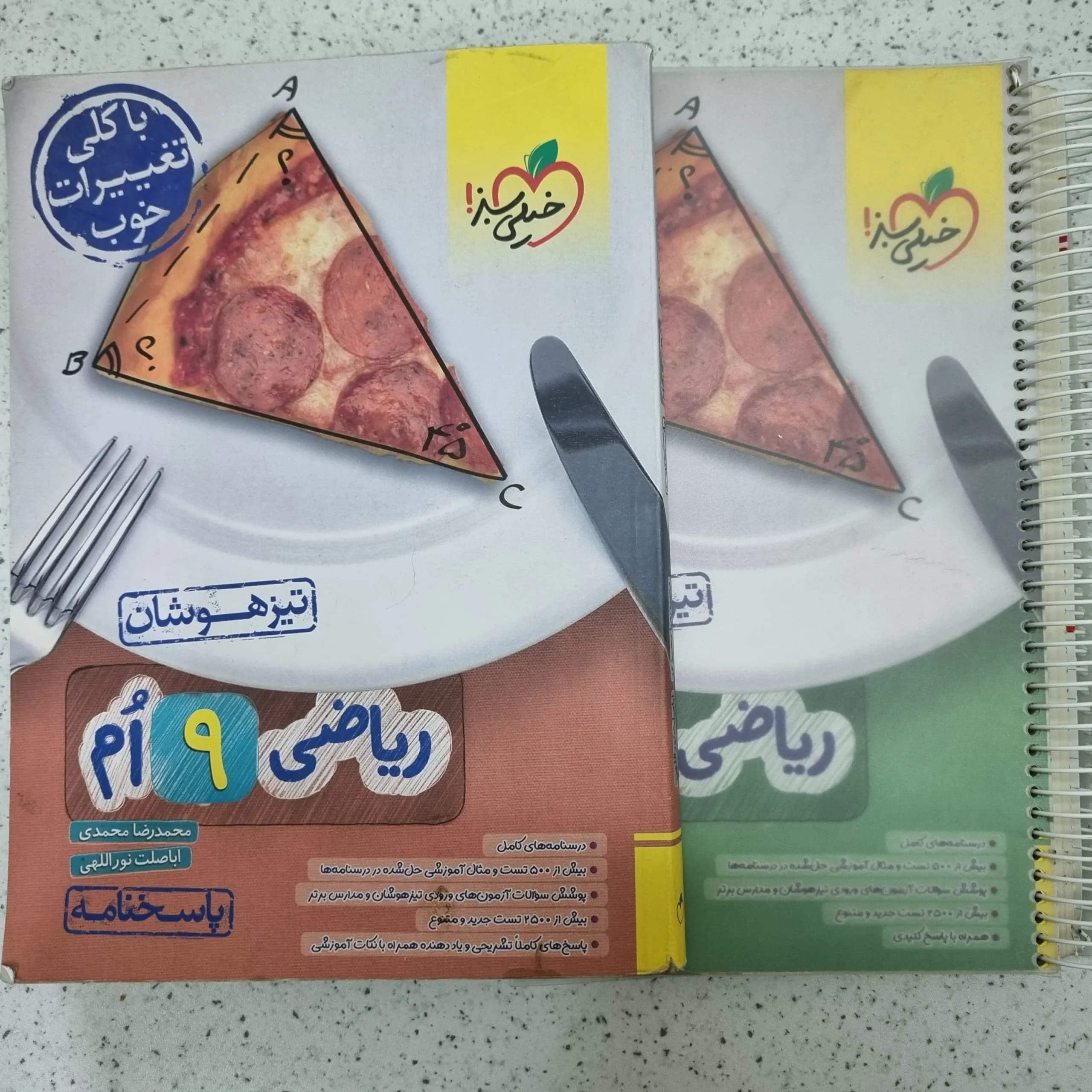 ریاضی نهم تیزهوشان خیلی سبز دو جلدی 1402(دست دوم)