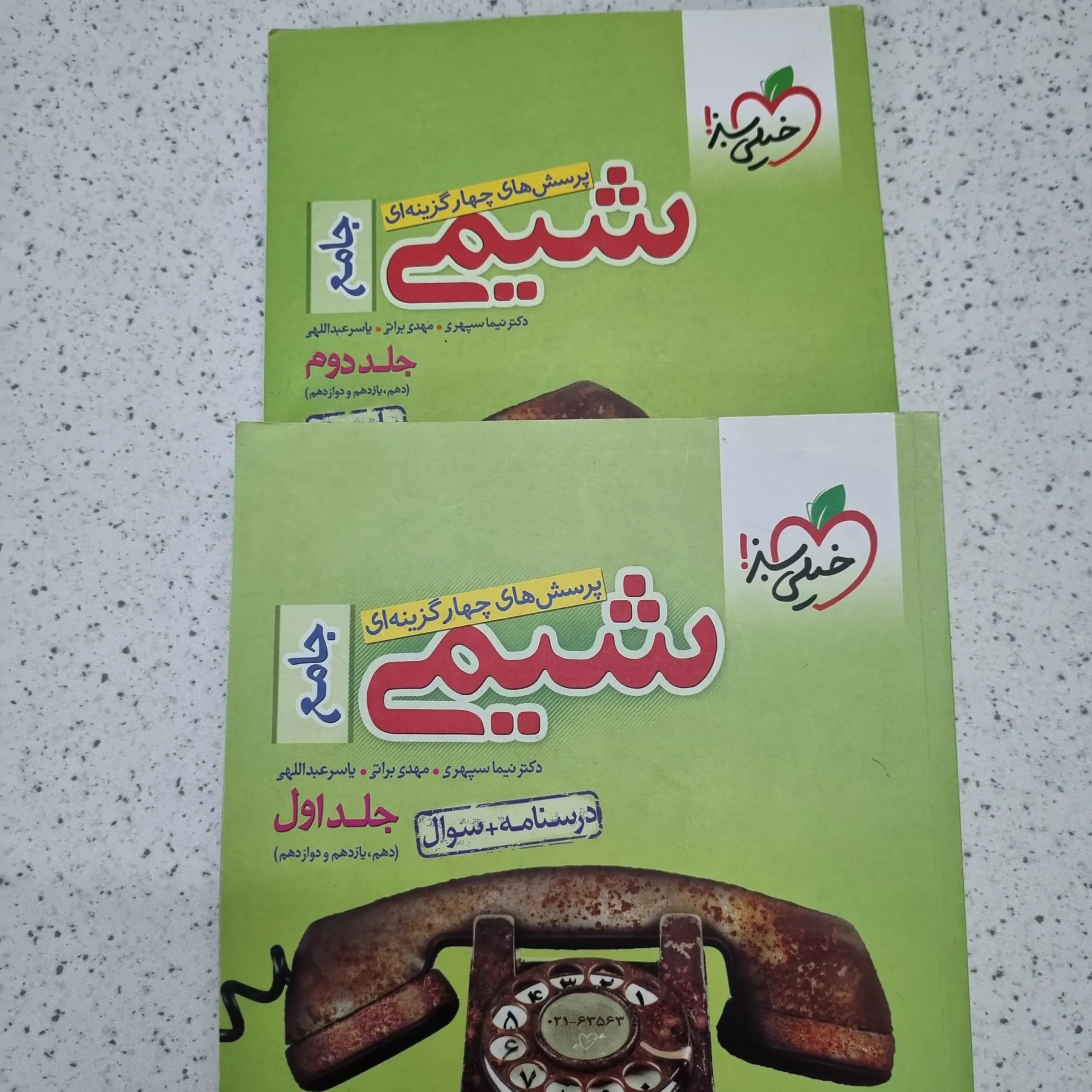 شیمی جامع تست خیلی سبز 1401(دست دوم)