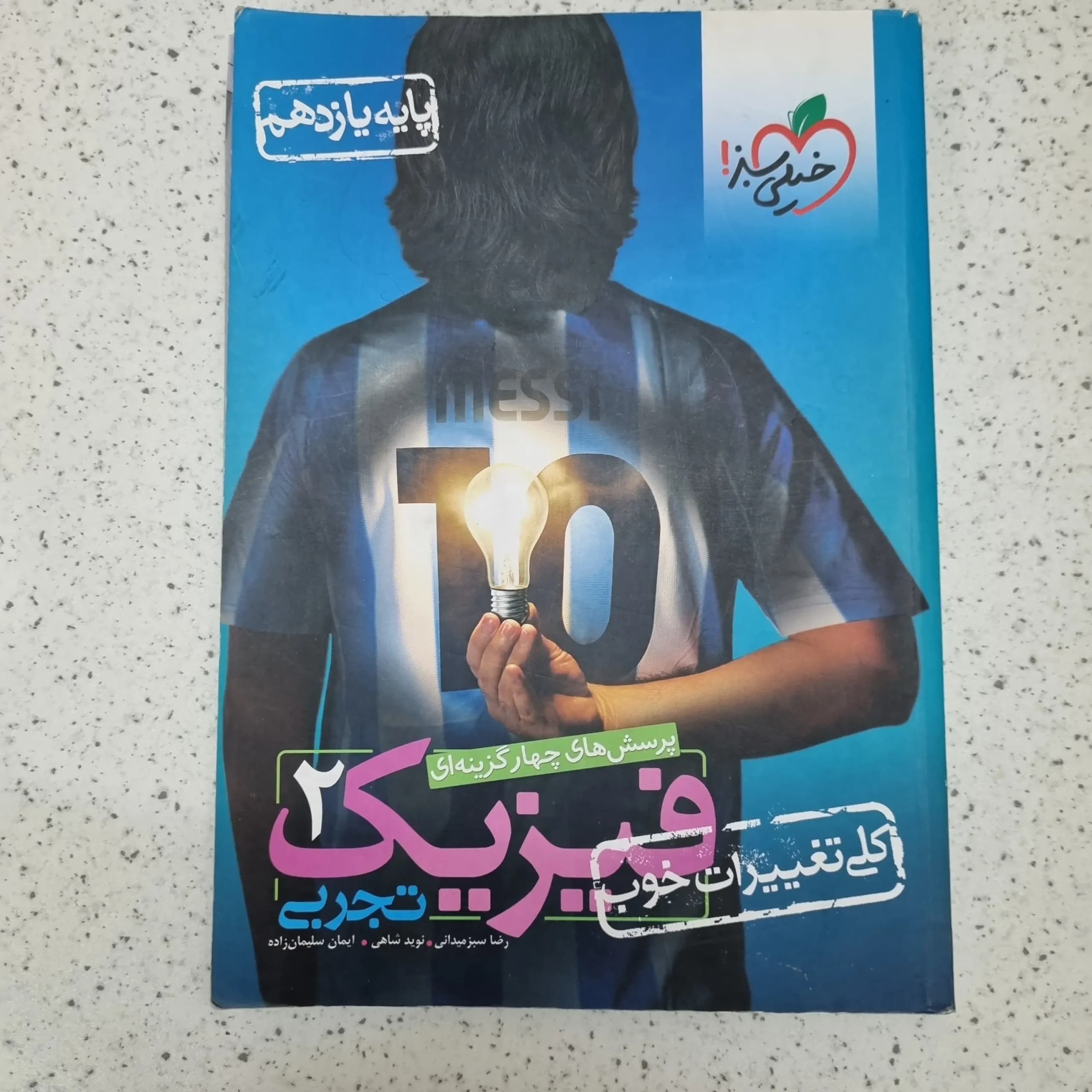 فیزیک یازدهم تجربی خیلی سبز 1401(دست دوم)